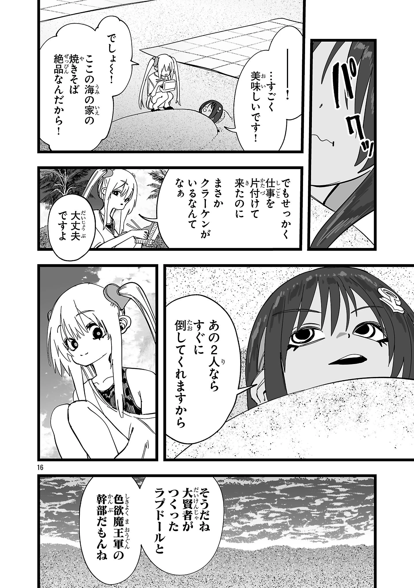 追放僧侶の賢者タイム 第21話 - 16