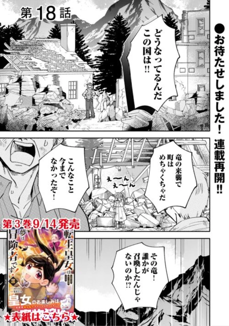 転生皇女は冷酷皇帝陛下に溺愛されるが夢は冒険者です! 第18話 - 1