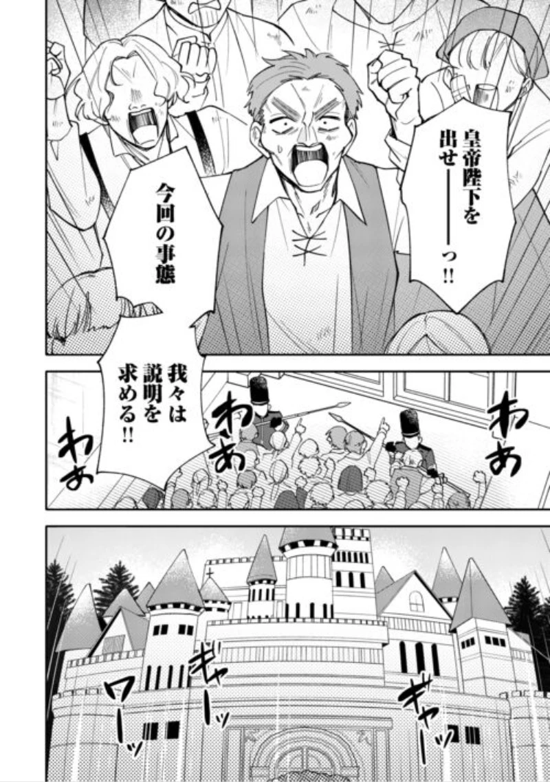 転生皇女は冷酷皇帝陛下に溺愛されるが夢は冒険者です! 第18話 - 2