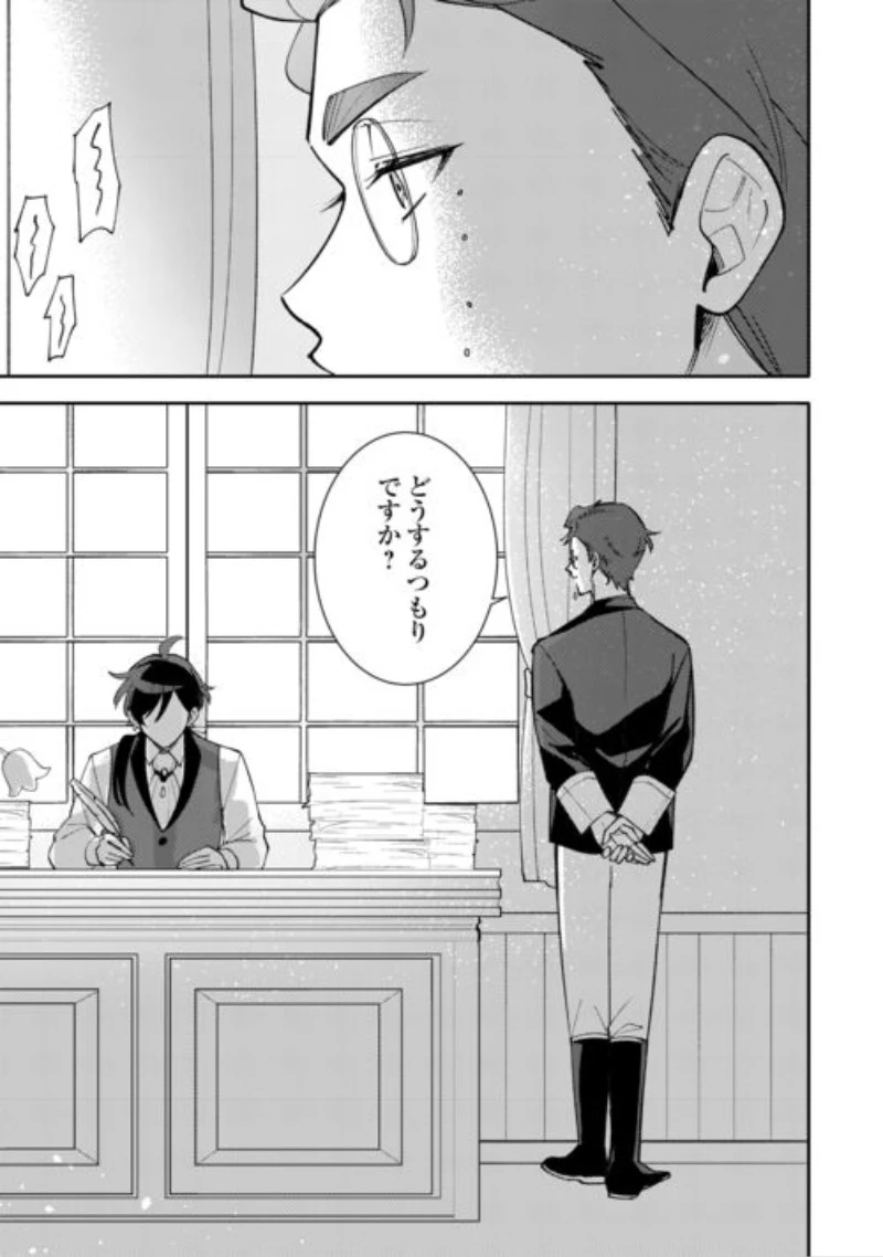 転生皇女は冷酷皇帝陛下に溺愛されるが夢は冒険者です! 第18話 - 3
