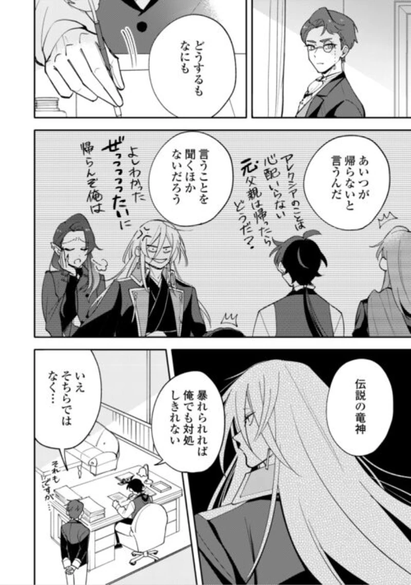 転生皇女は冷酷皇帝陛下に溺愛されるが夢は冒険者です! 第18話 - 4