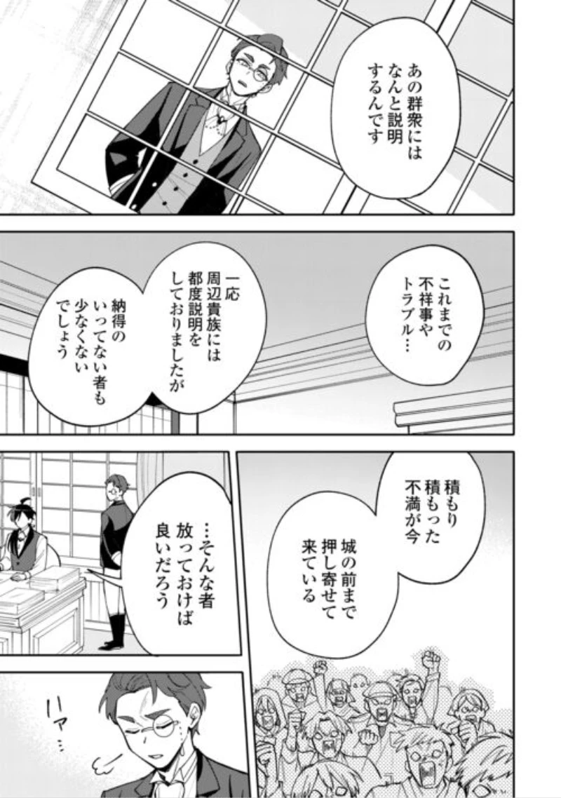 転生皇女は冷酷皇帝陛下に溺愛されるが夢は冒険者です! 第18話 - 5
