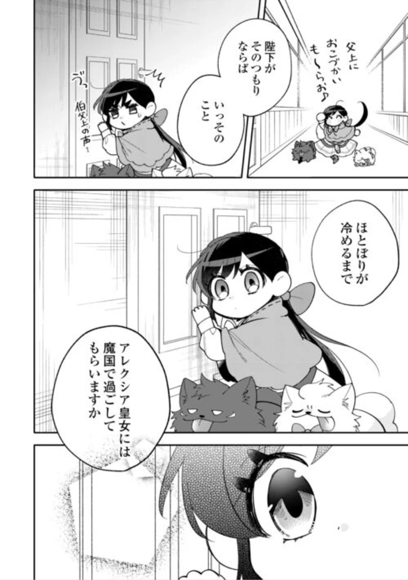 転生皇女は冷酷皇帝陛下に溺愛されるが夢は冒険者です! 第18話 - 6