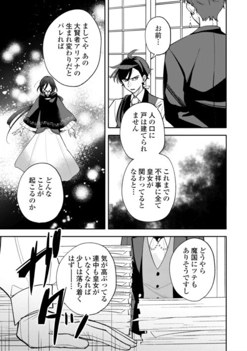 転生皇女は冷酷皇帝陛下に溺愛されるが夢は冒険者です! 第18話 - 7
