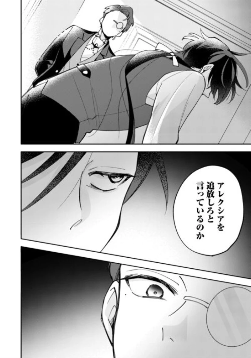 転生皇女は冷酷皇帝陛下に溺愛されるが夢は冒険者です! 第18話 - 8