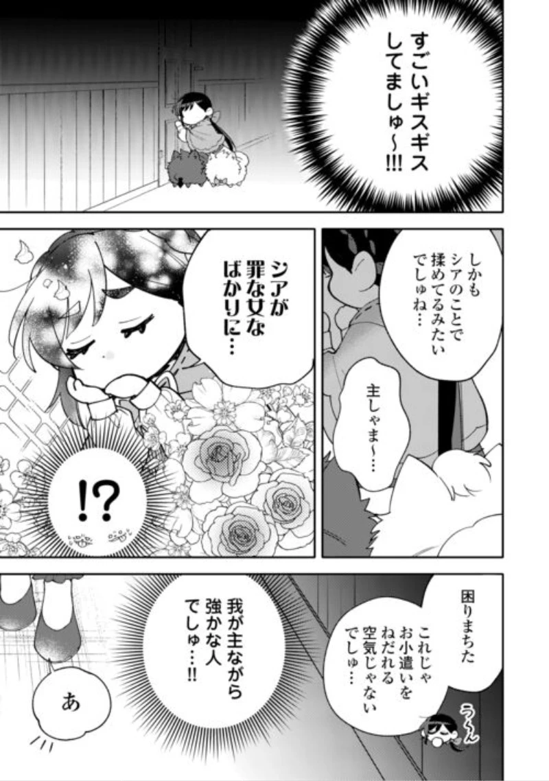 転生皇女は冷酷皇帝陛下に溺愛されるが夢は冒険者です! 第18話 - 9