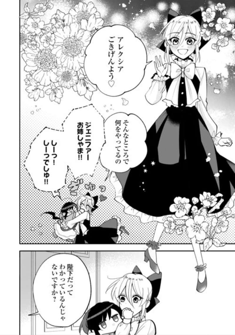 転生皇女は冷酷皇帝陛下に溺愛されるが夢は冒険者です! 第18話 - 10