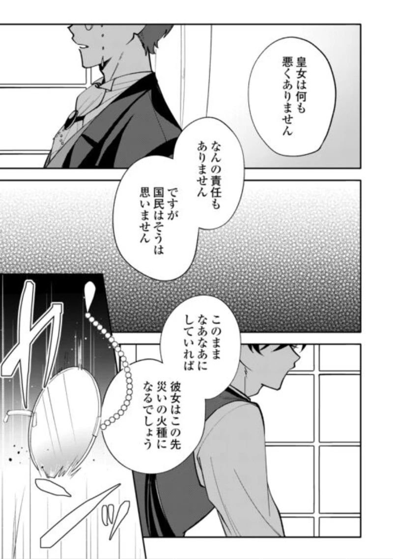 転生皇女は冷酷皇帝陛下に溺愛されるが夢は冒険者です! 第18話 - 11