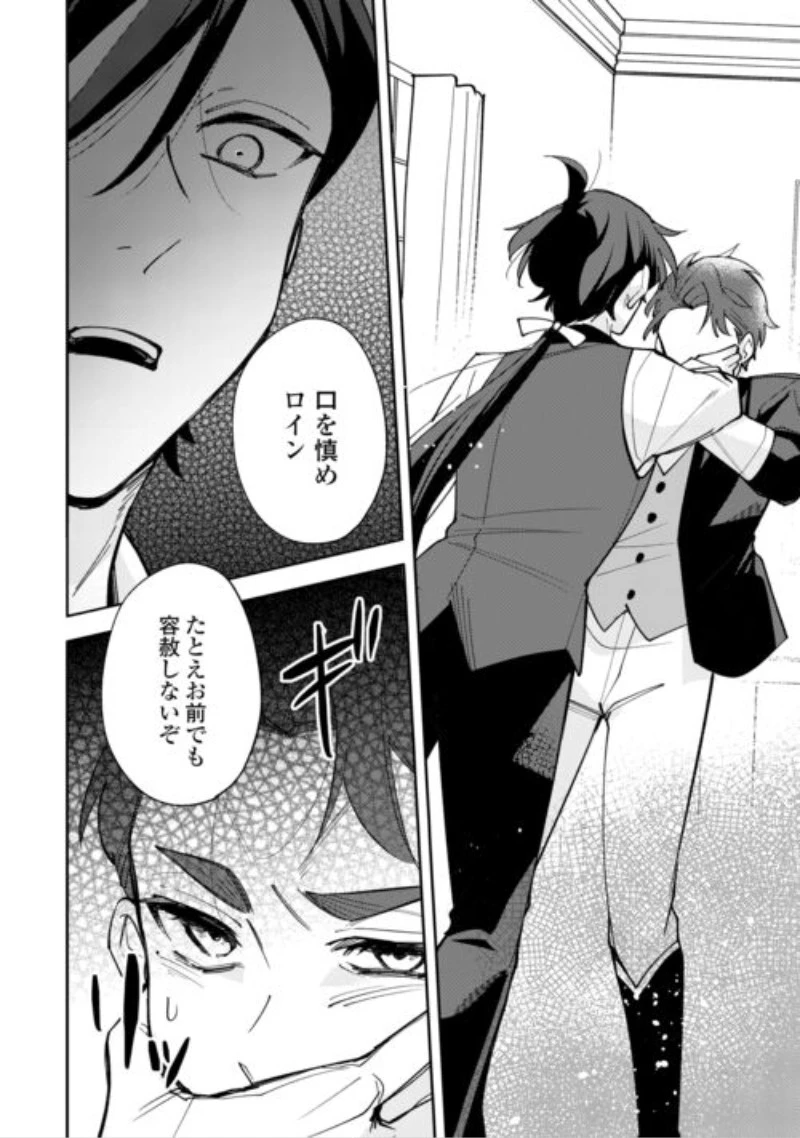 転生皇女は冷酷皇帝陛下に溺愛されるが夢は冒険者です! 第18話 - 12