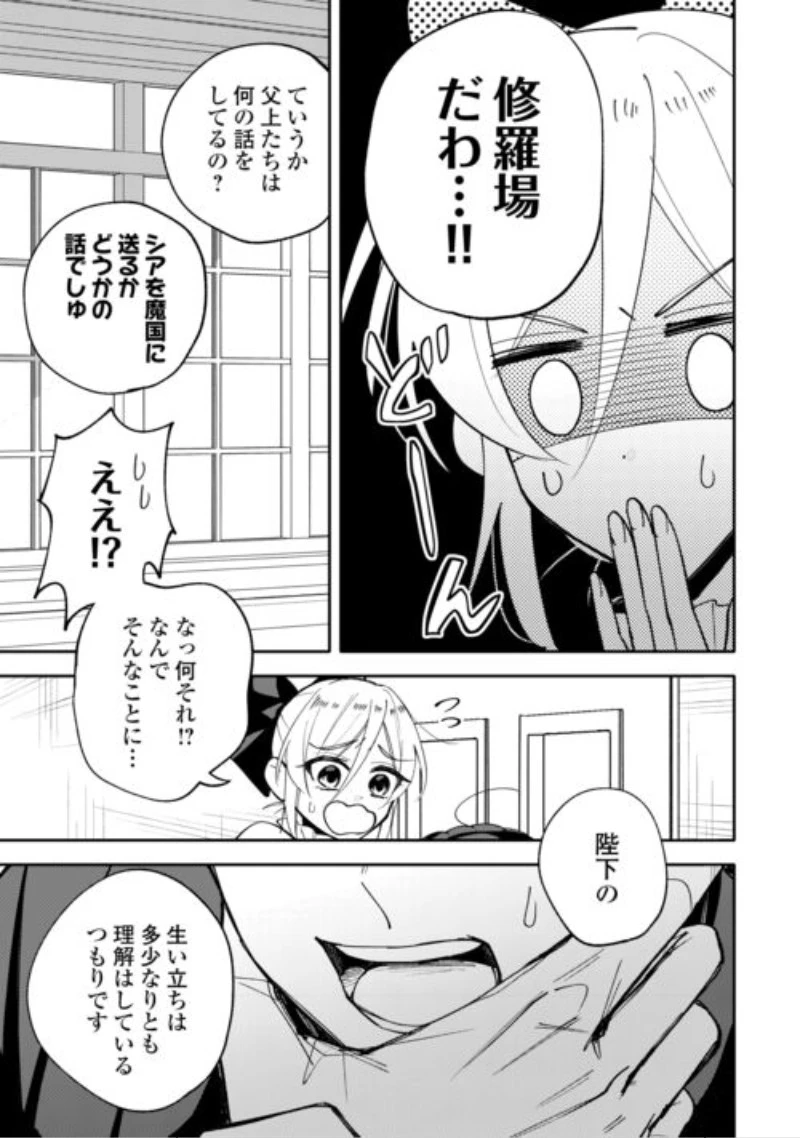 転生皇女は冷酷皇帝陛下に溺愛されるが夢は冒険者です! 第18話 - 13