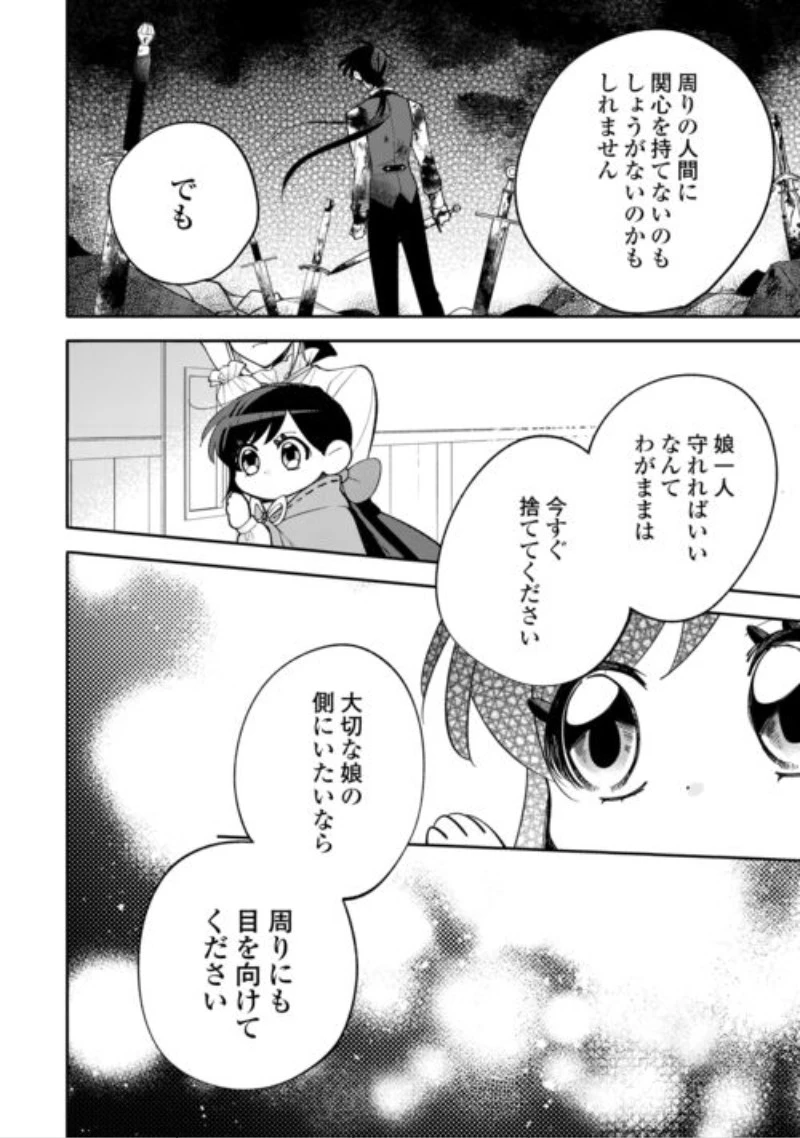 転生皇女は冷酷皇帝陛下に溺愛されるが夢は冒険者です! 第18話 - 14