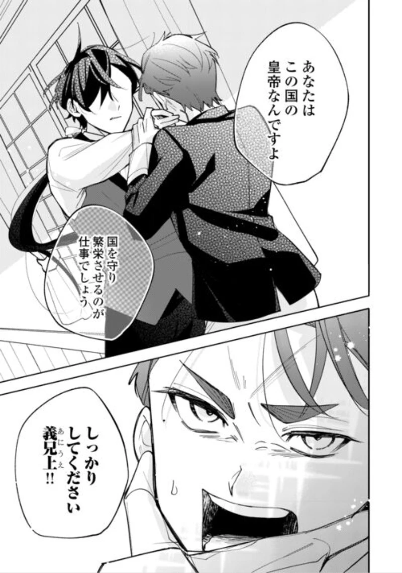 転生皇女は冷酷皇帝陛下に溺愛されるが夢は冒険者です! 第18話 - 15