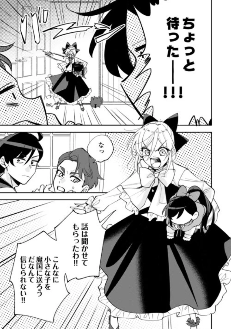 転生皇女は冷酷皇帝陛下に溺愛されるが夢は冒険者です! 第18話 - 17
