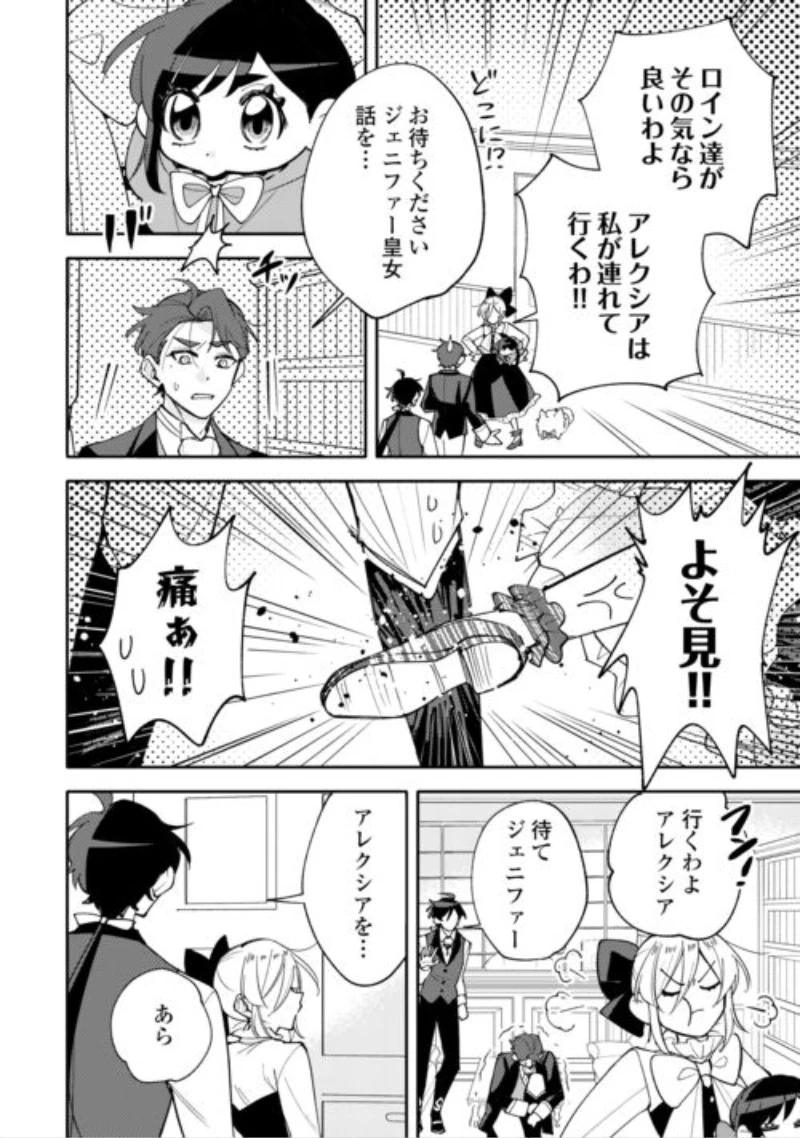 転生皇女は冷酷皇帝陛下に溺愛されるが夢は冒険者です! 第18話 - 18