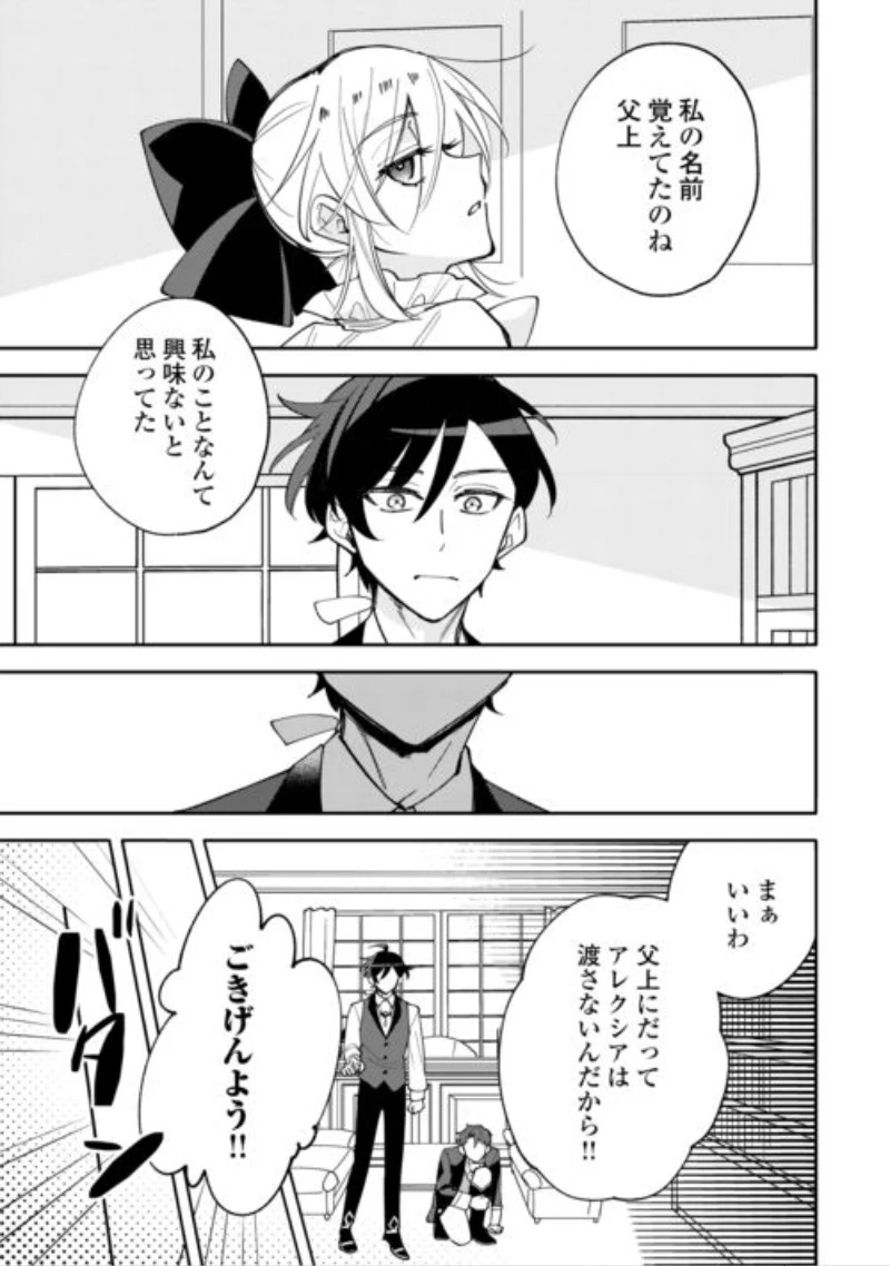 転生皇女は冷酷皇帝陛下に溺愛されるが夢は冒険者です! 第18話 - 19