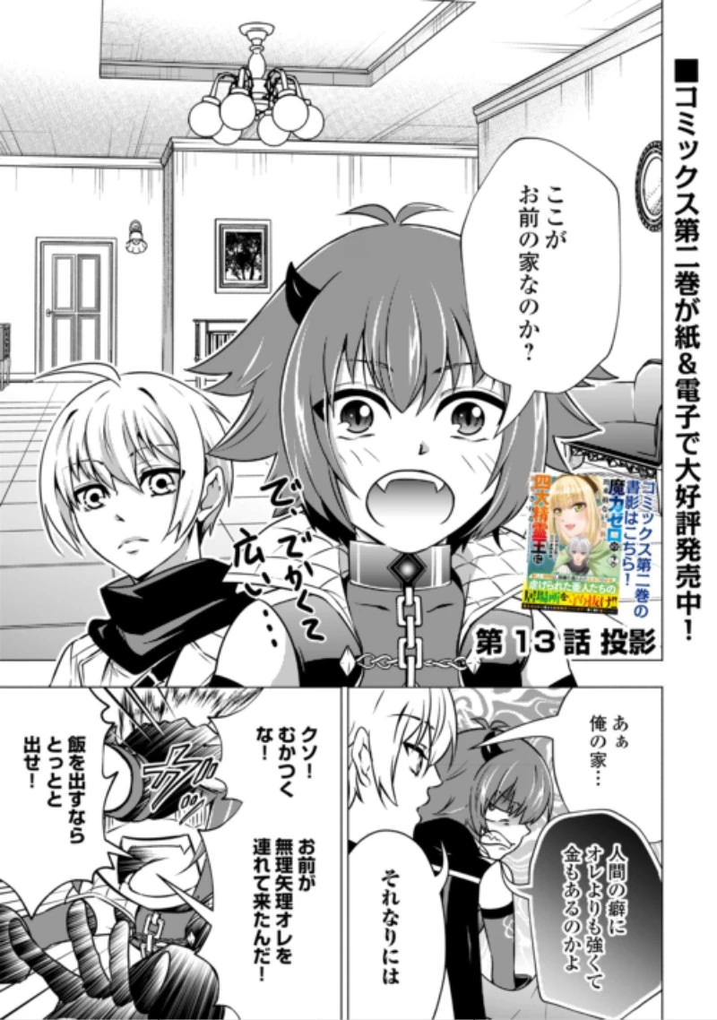 魔力ゼロの出来損ない貴族、四大精霊王に溺愛される 第13話 - 1