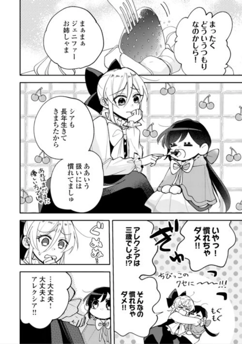 転生皇女は冷酷皇帝陛下に溺愛されるが夢は冒険者です! 第18話 - 20
