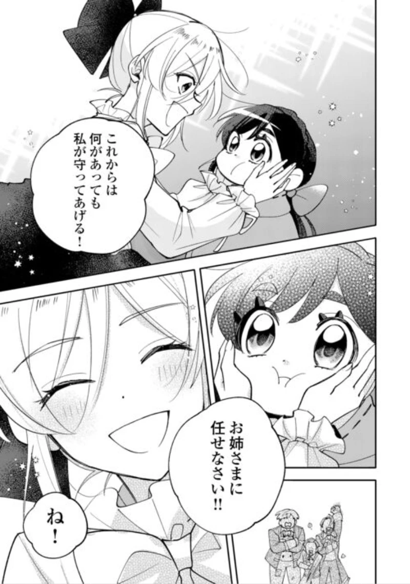 転生皇女は冷酷皇帝陛下に溺愛されるが夢は冒険者です! 第18話 - 21