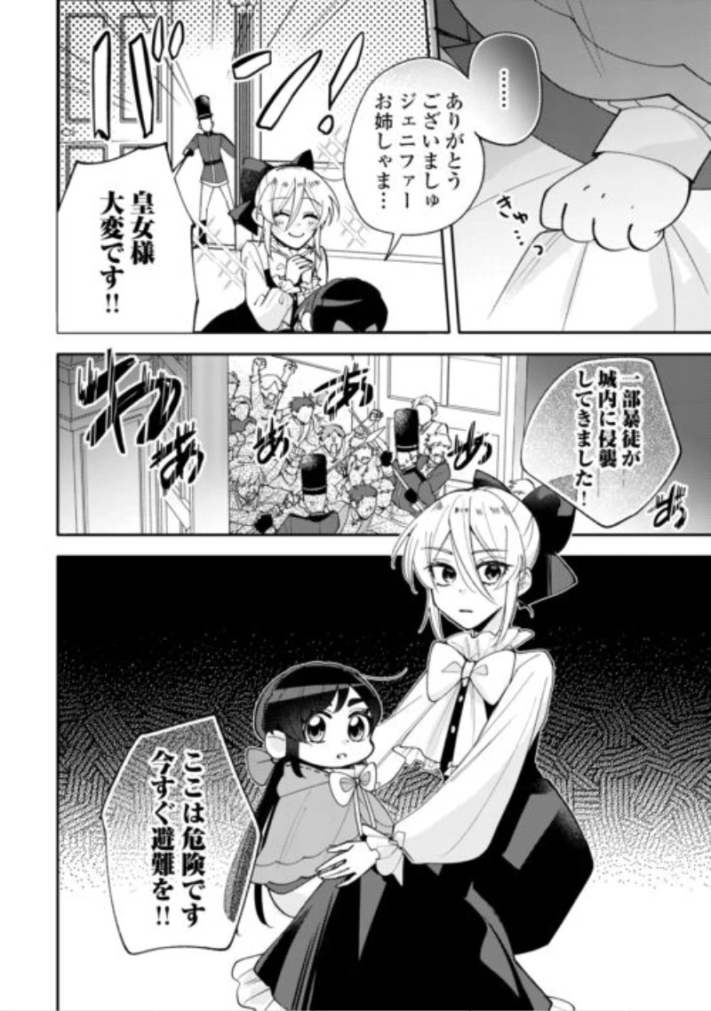 転生皇女は冷酷皇帝陛下に溺愛されるが夢は冒険者です! 第18話 - 22