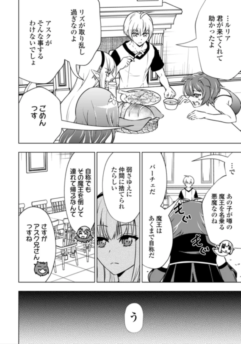 魔力ゼロの出来損ない貴族、四大精霊王に溺愛される 第13話 - 4