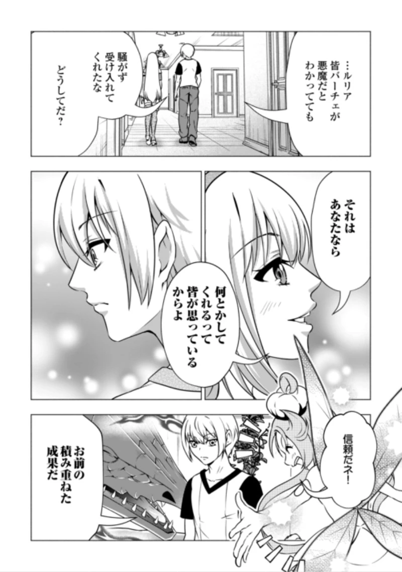 魔力ゼロの出来損ない貴族、四大精霊王に溺愛される 第13話 - 10