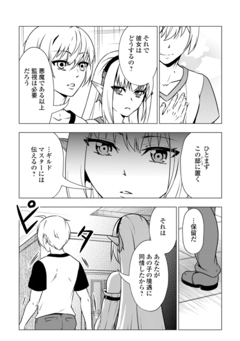 魔力ゼロの出来損ない貴族、四大精霊王に溺愛される 第13話 - 11
