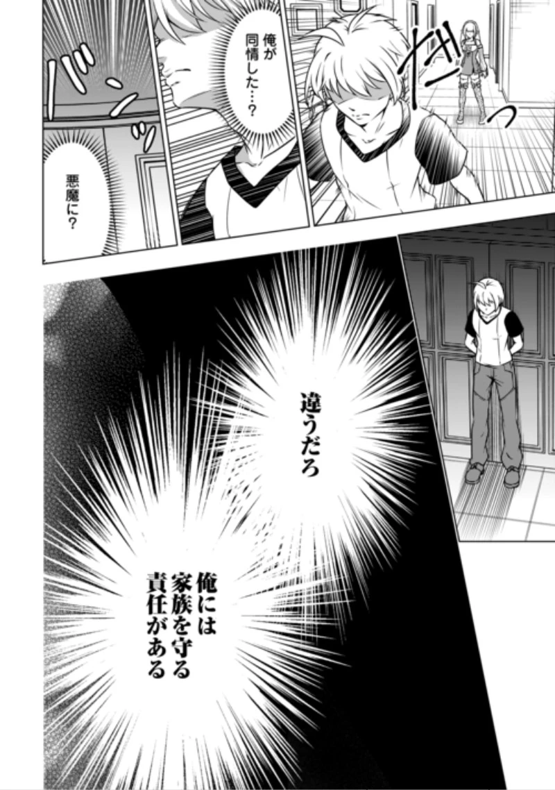 魔力ゼロの出来損ない貴族、四大精霊王に溺愛される 第13話 - 12
