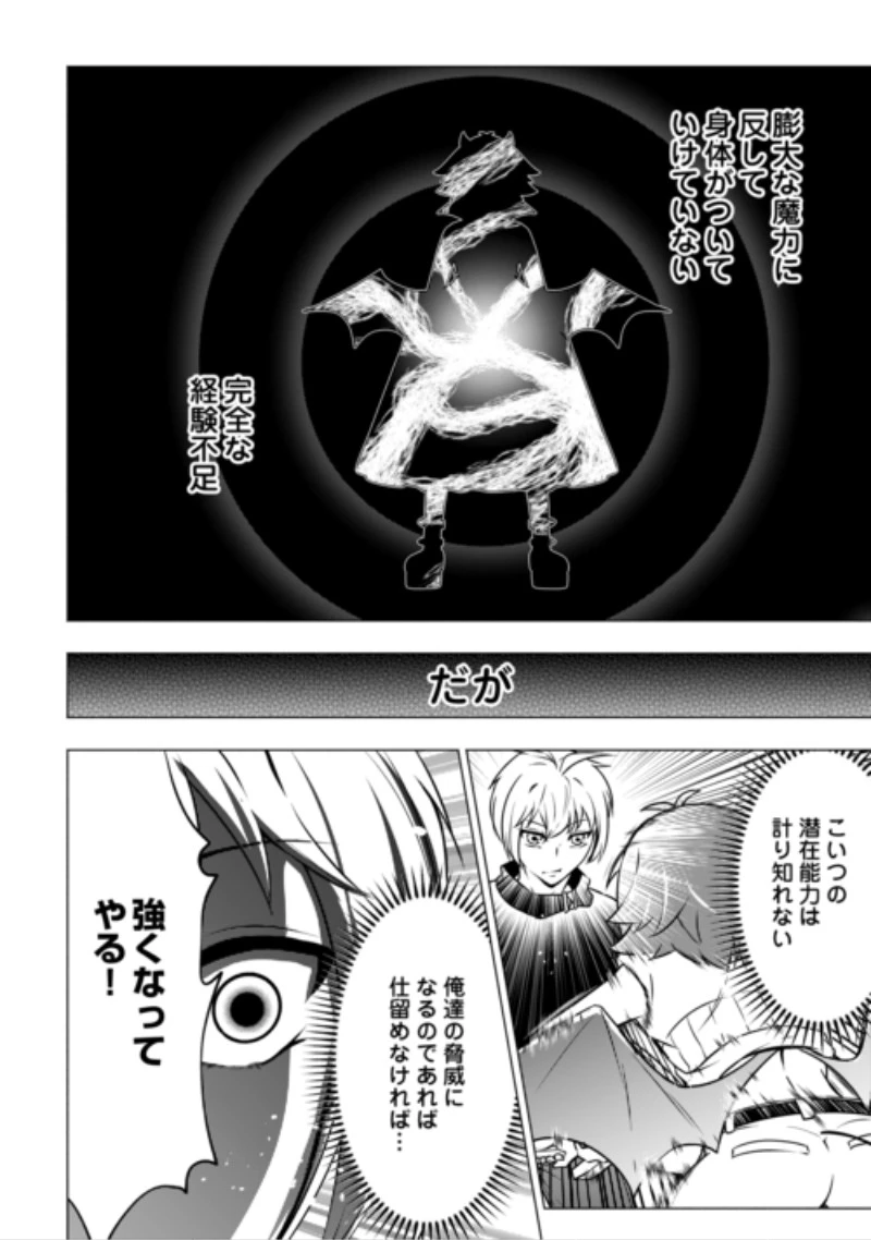 魔力ゼロの出来損ない貴族、四大精霊王に溺愛される 第13話 - 18