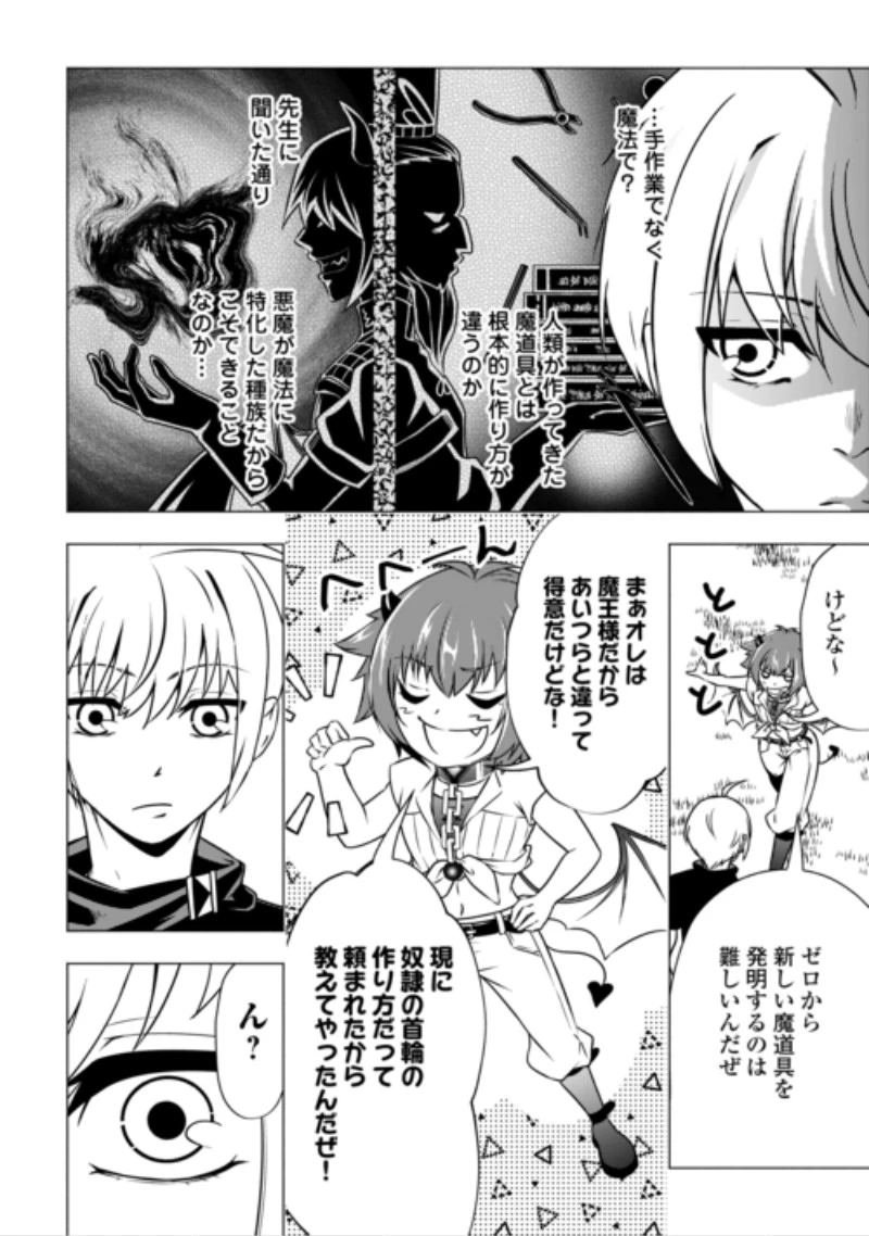 魔力ゼロの出来損ない貴族、四大精霊王に溺愛される 第13話 - 22