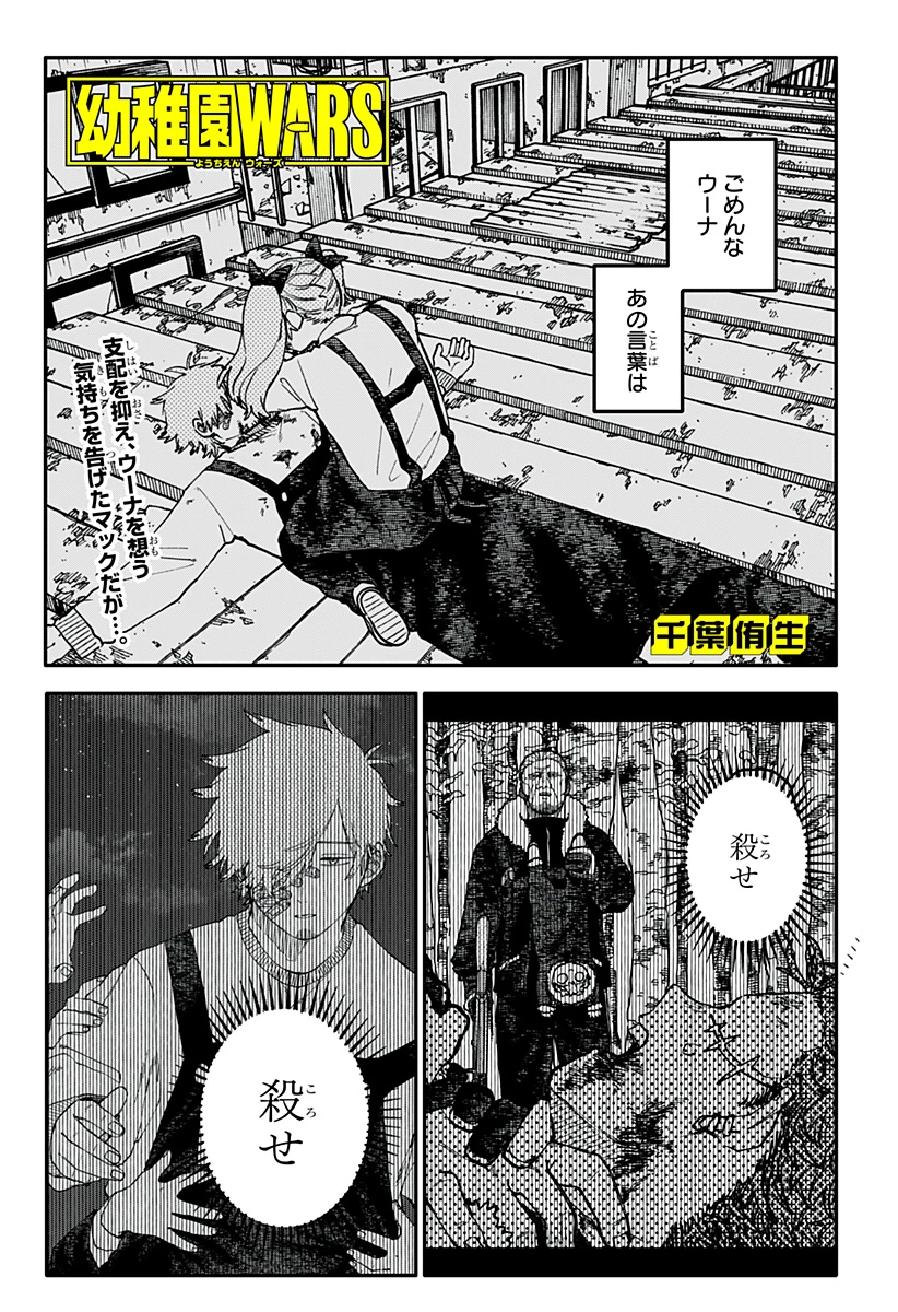 幼稚園WARS 第139話 - 1