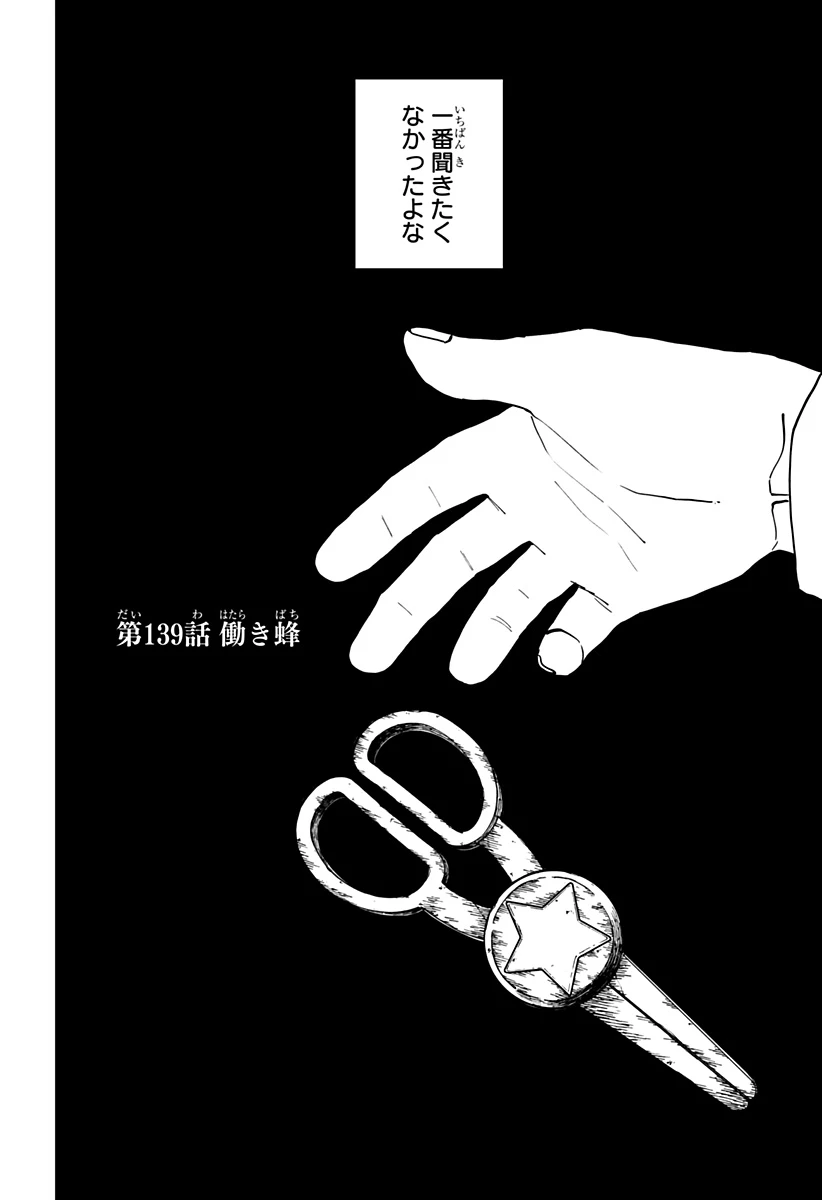 幼稚園WARS 第139話 - 2