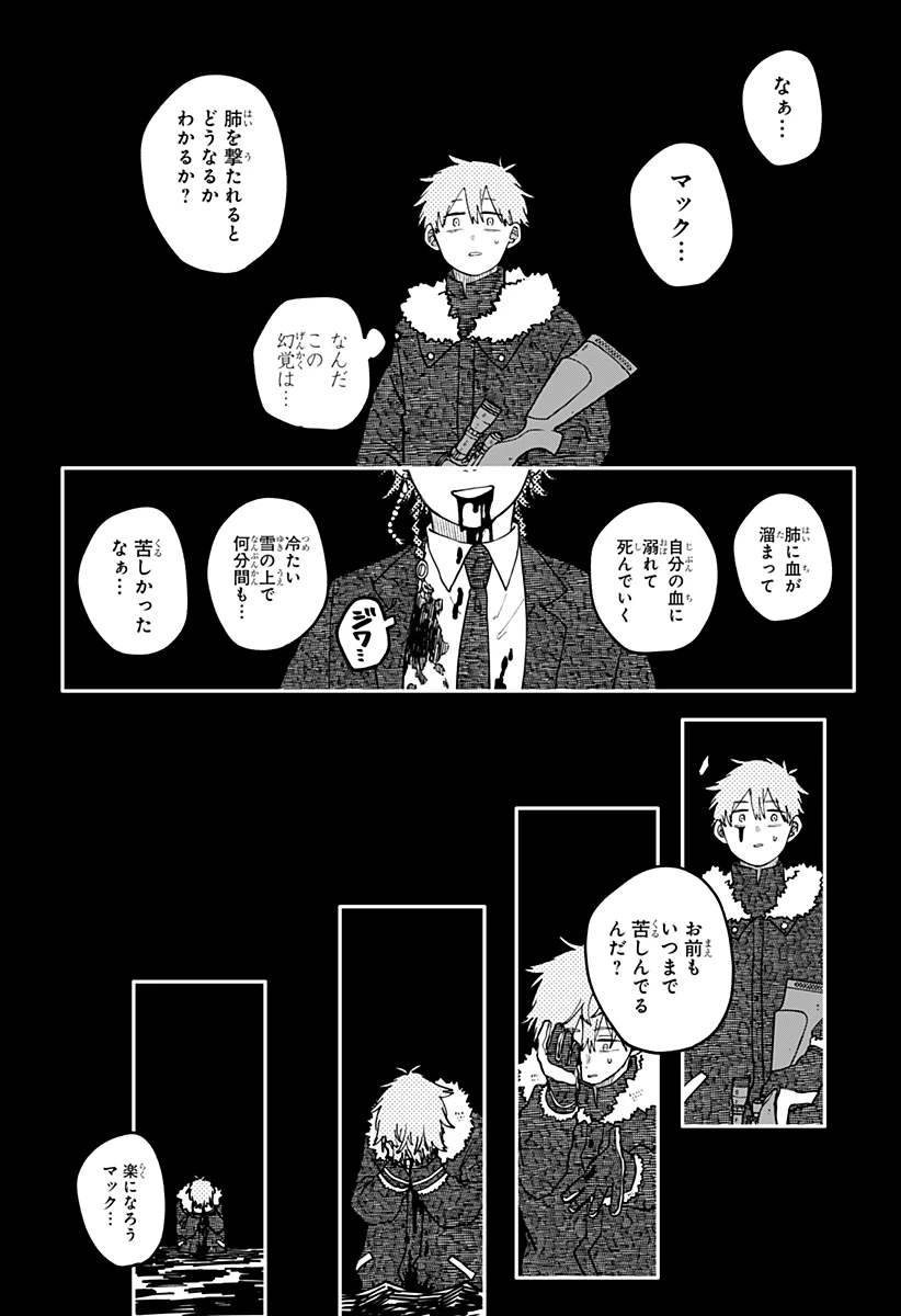 幼稚園WARS 第139話 - 12