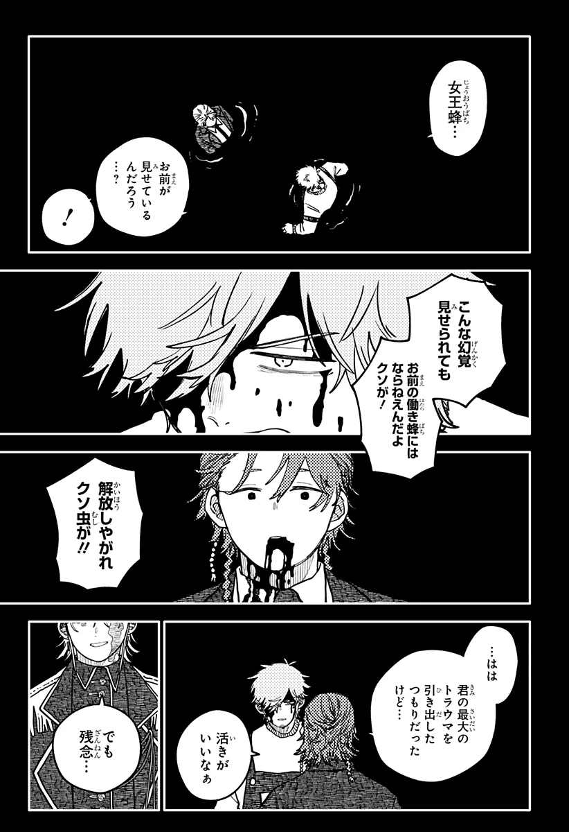 幼稚園WARS 第139話 - 15