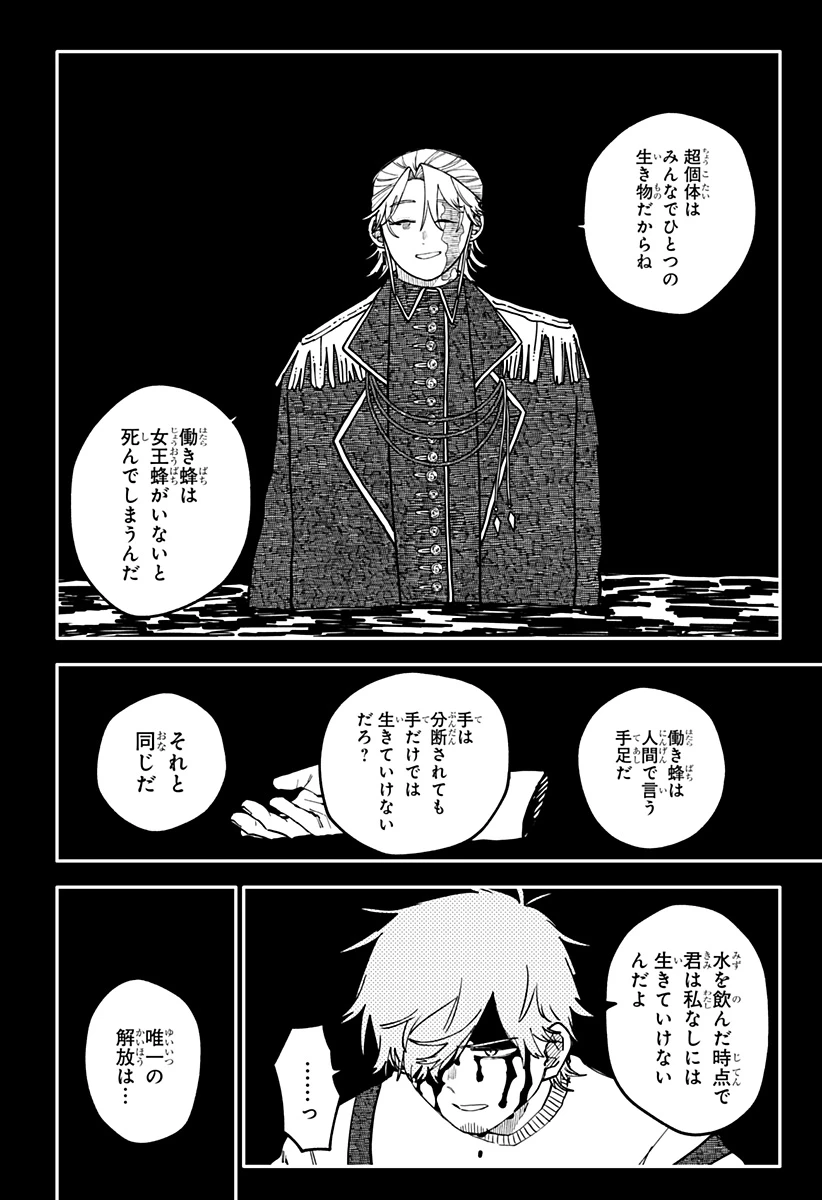 幼稚園WARS 第139話 - 16