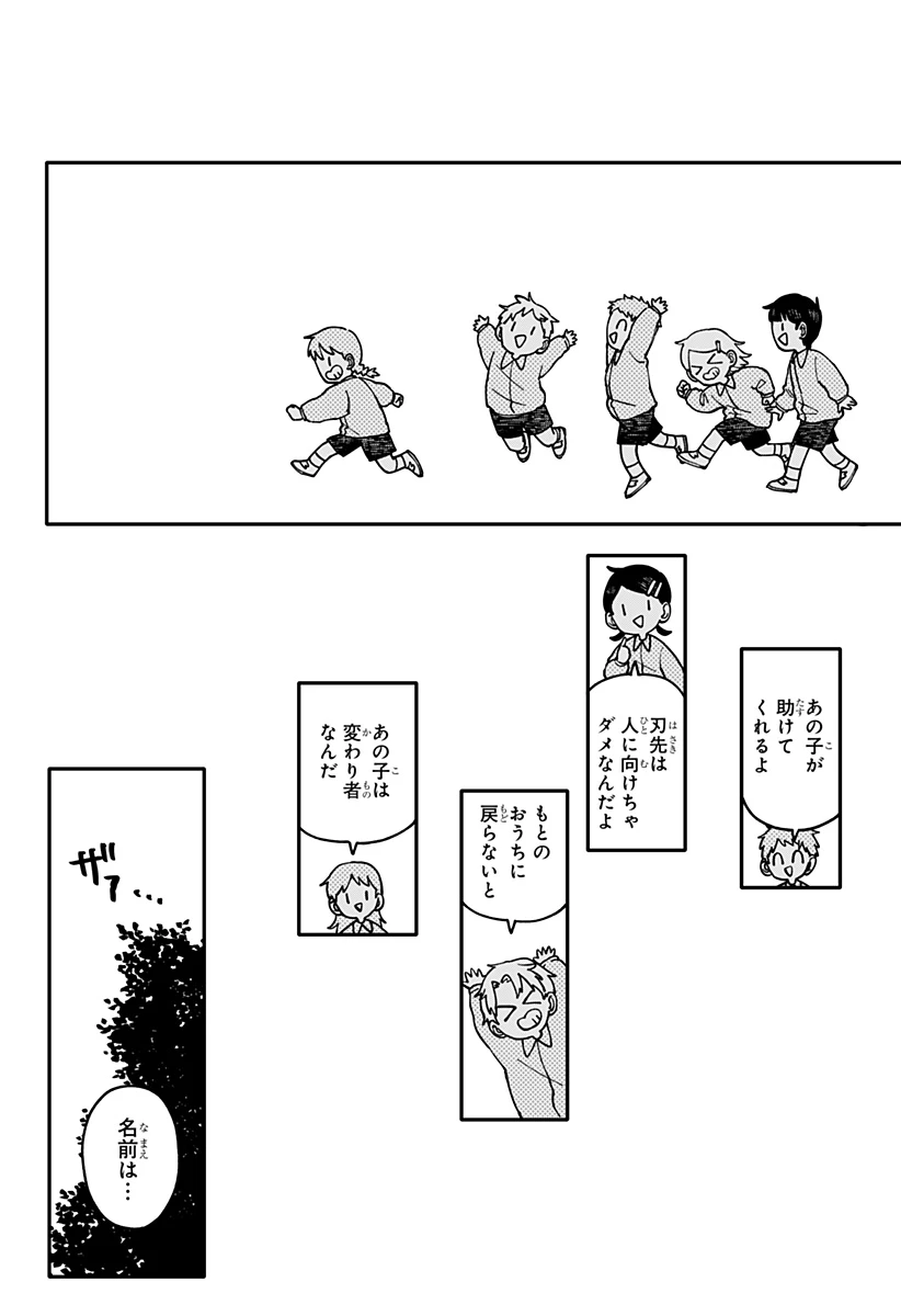 幼稚園WARS 第139話 - 21