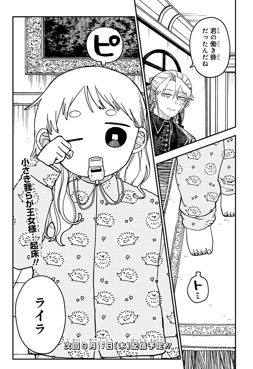 幼稚園WARS 第139話 - 27