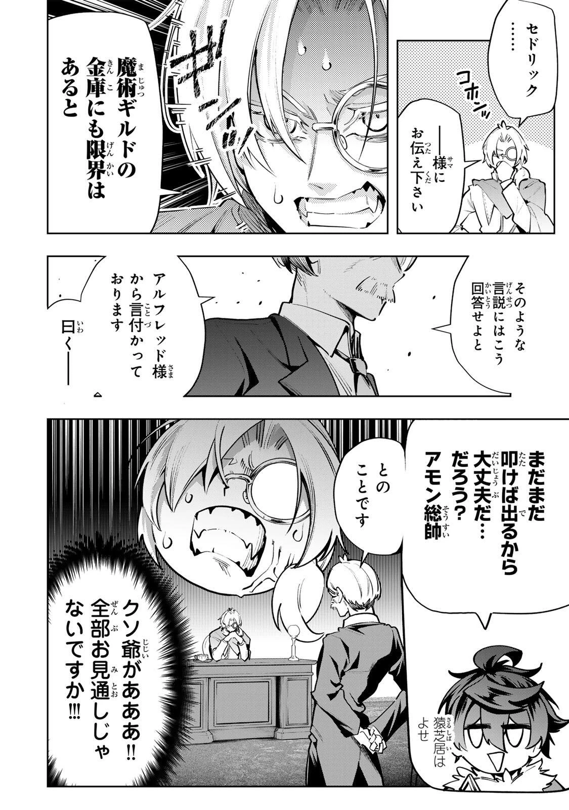 魔術ギルド総帥～生まれ変わって今更やり直す2度目の学院生活～ 第134話 - 2