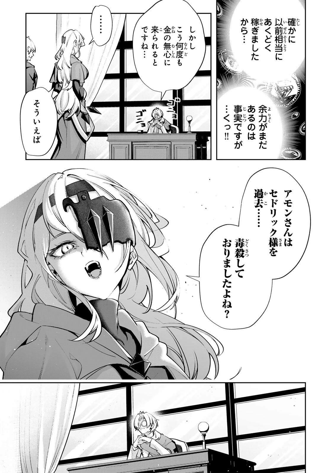 魔術ギルド総帥～生まれ変わって今更やり直す2度目の学院生活～ 第134話 - 3