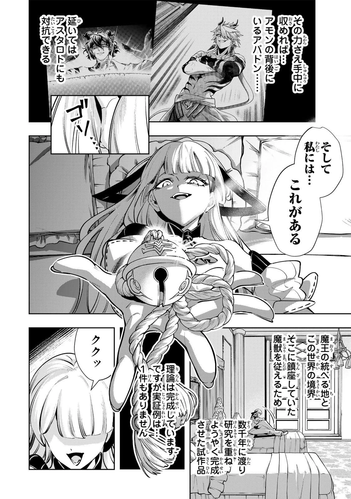 魔術ギルド総帥～生まれ変わって今更やり直す2度目の学院生活～ 第135話 - 2