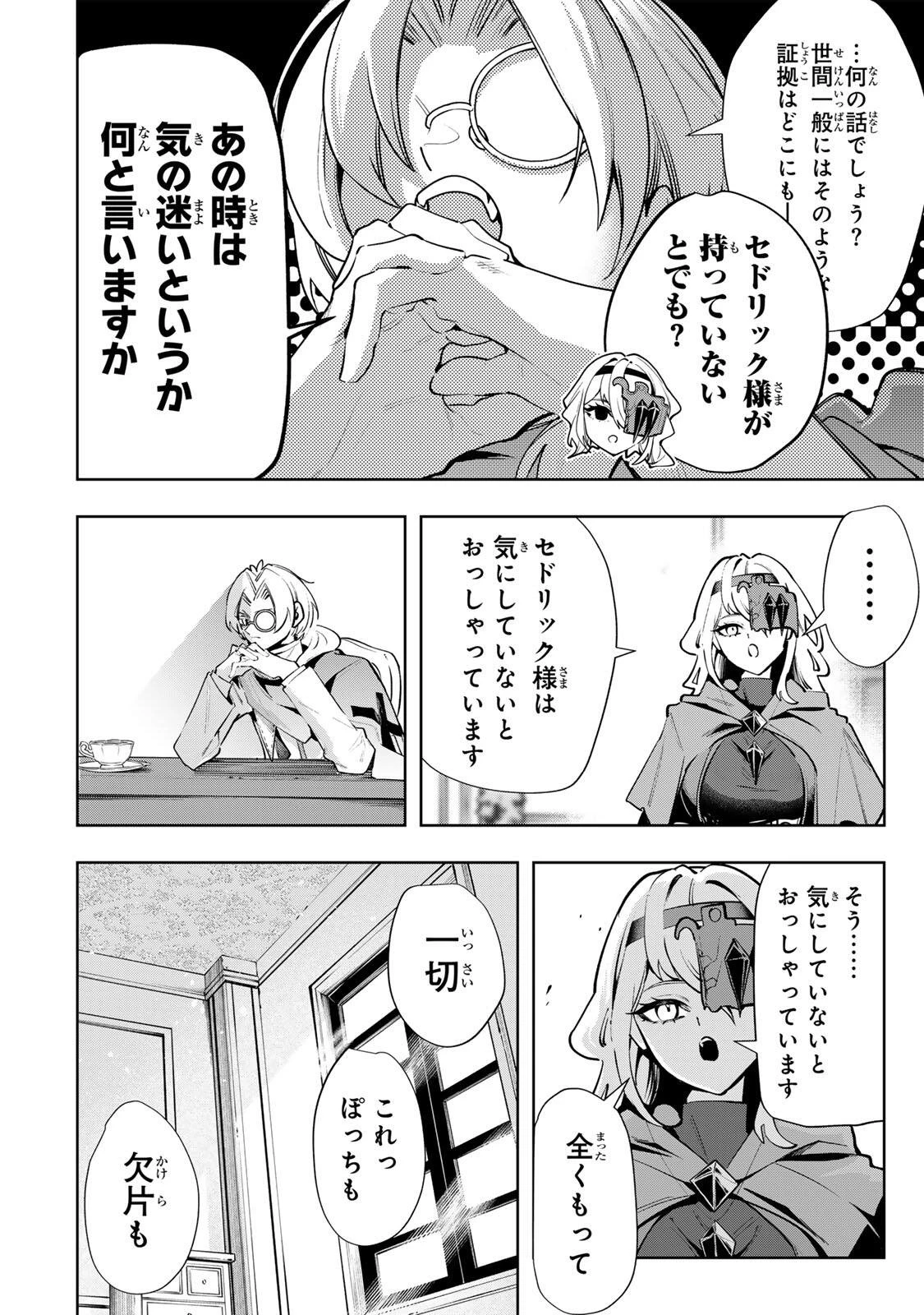 魔術ギルド総帥～生まれ変わって今更やり直す2度目の学院生活～ 第134話 - 4
