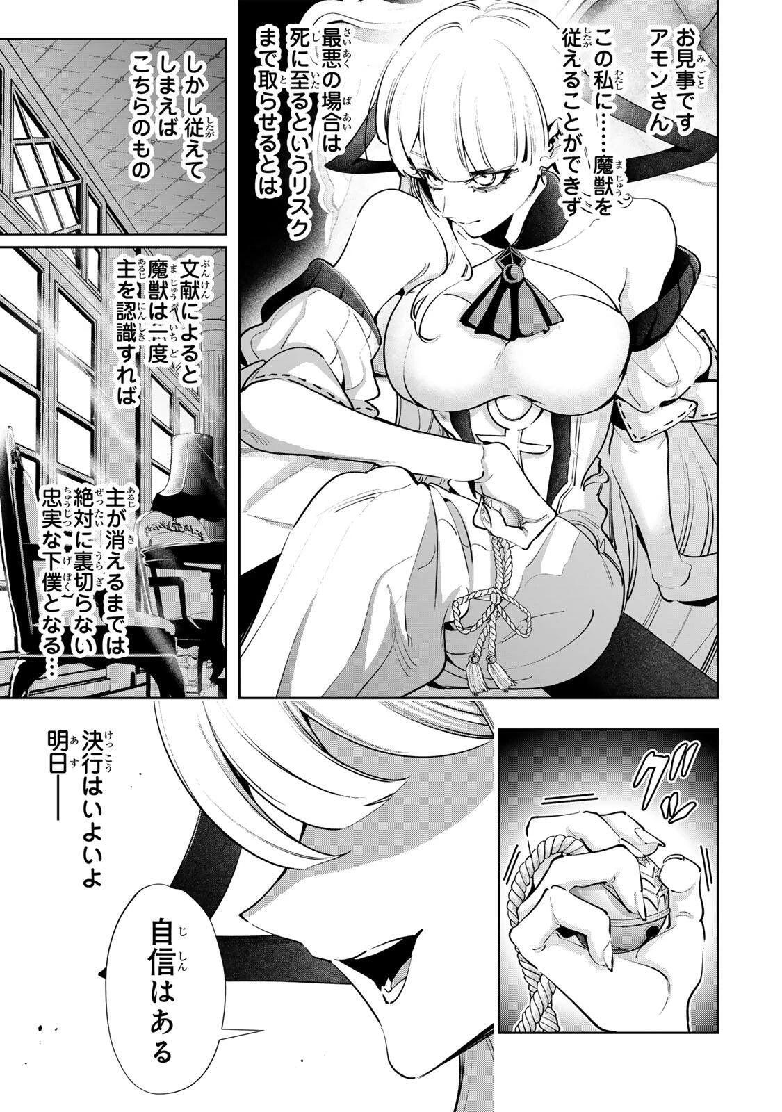 魔術ギルド総帥～生まれ変わって今更やり直す2度目の学院生活～ 第135話 - 3