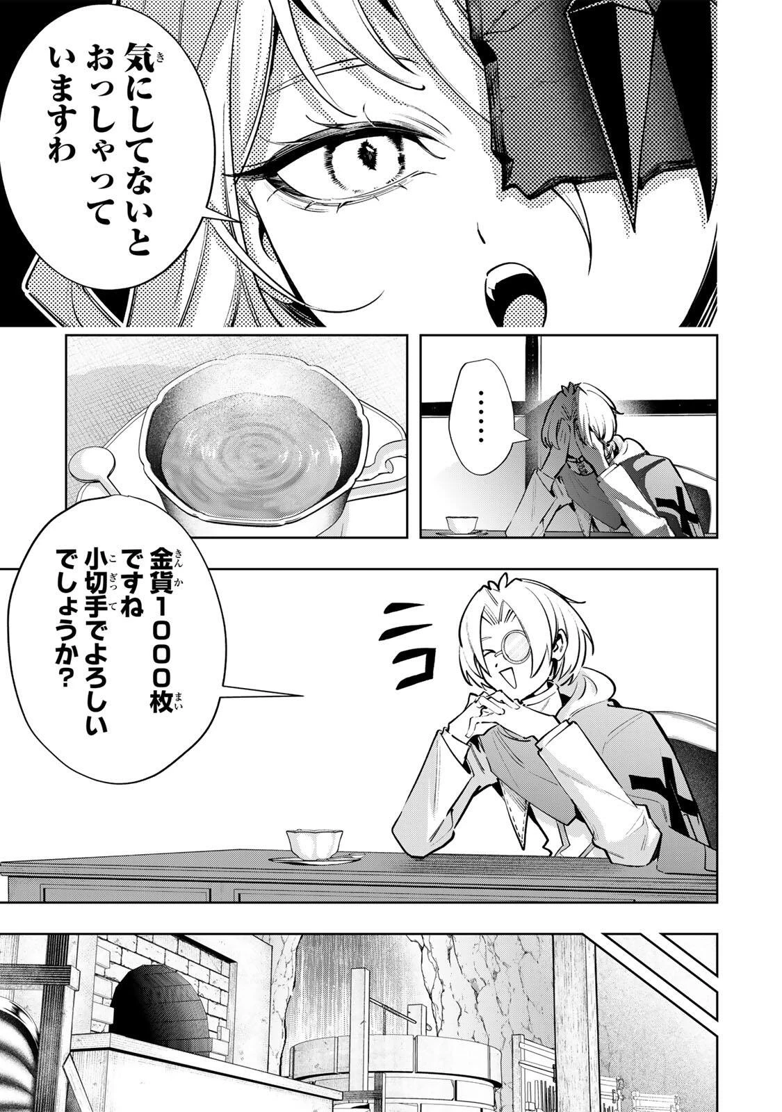 魔術ギルド総帥～生まれ変わって今更やり直す2度目の学院生活～ 第134話 - 5