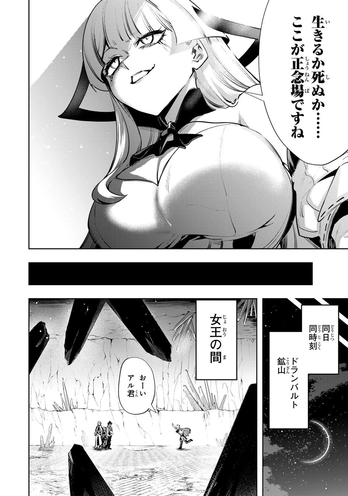魔術ギルド総帥～生まれ変わって今更やり直す2度目の学院生活～ 第135話 - 4