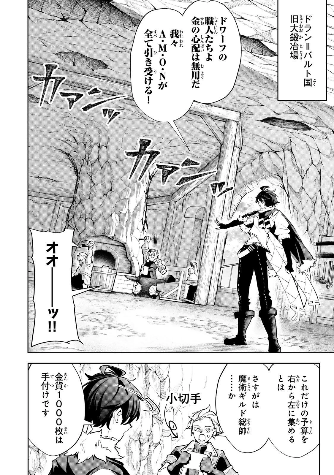 魔術ギルド総帥～生まれ変わって今更やり直す2度目の学院生活～ 第134話 - 6