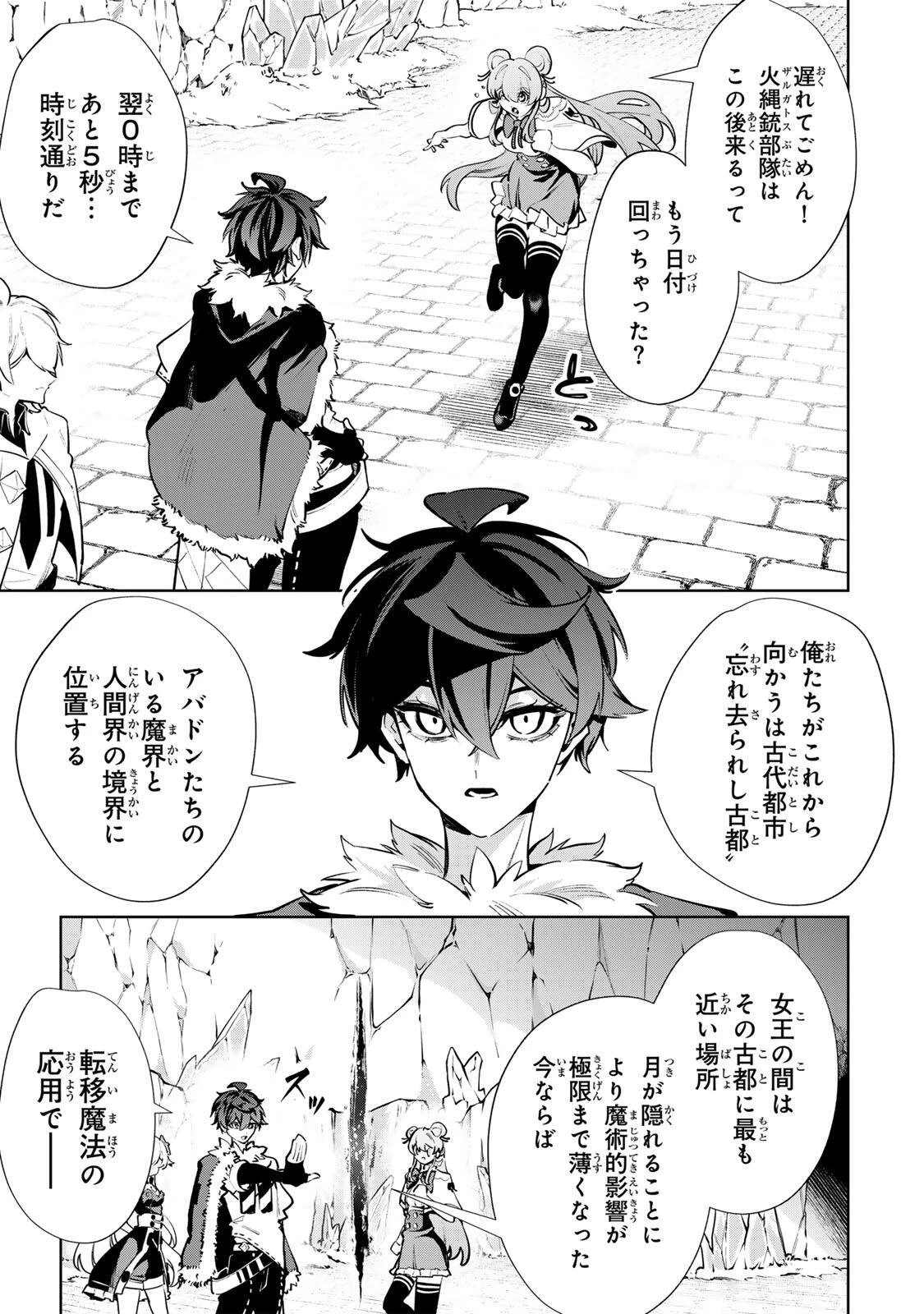 魔術ギルド総帥～生まれ変わって今更やり直す2度目の学院生活～ 第135話 - 5