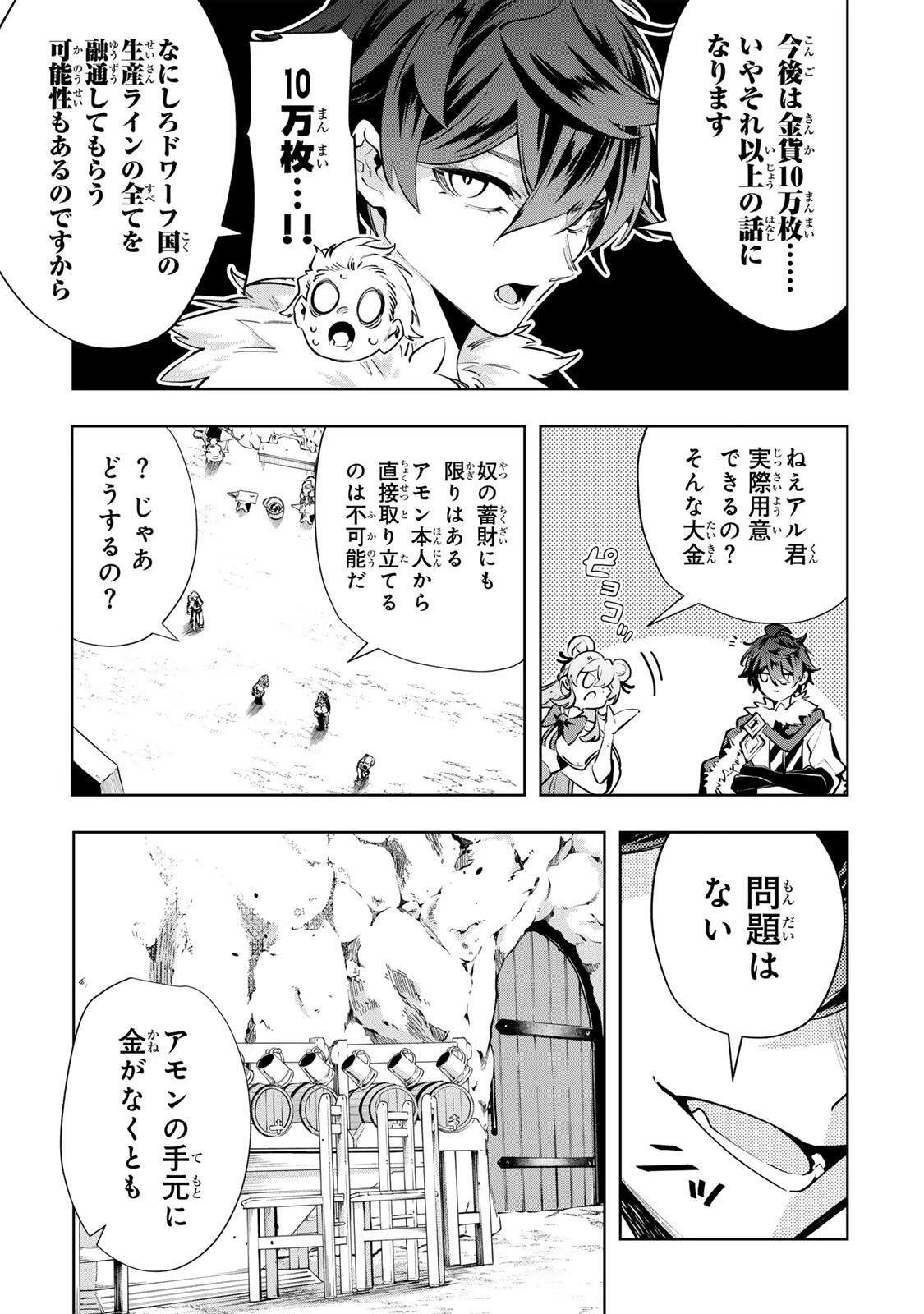 魔術ギルド総帥～生まれ変わって今更やり直す2度目の学院生活～ 第134話 - 7