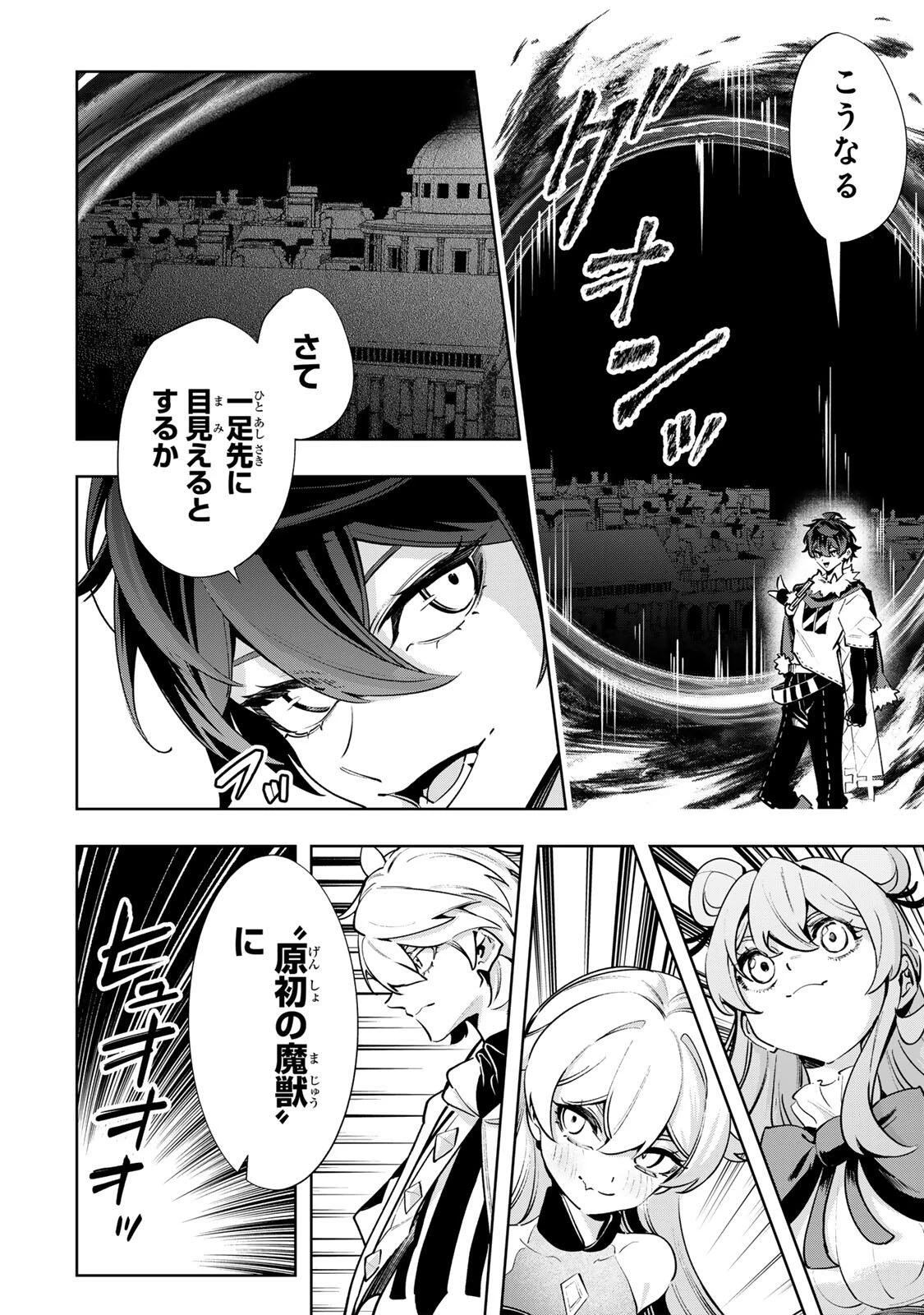 魔術ギルド総帥～生まれ変わって今更やり直す2度目の学院生活～ 第135話 - 6