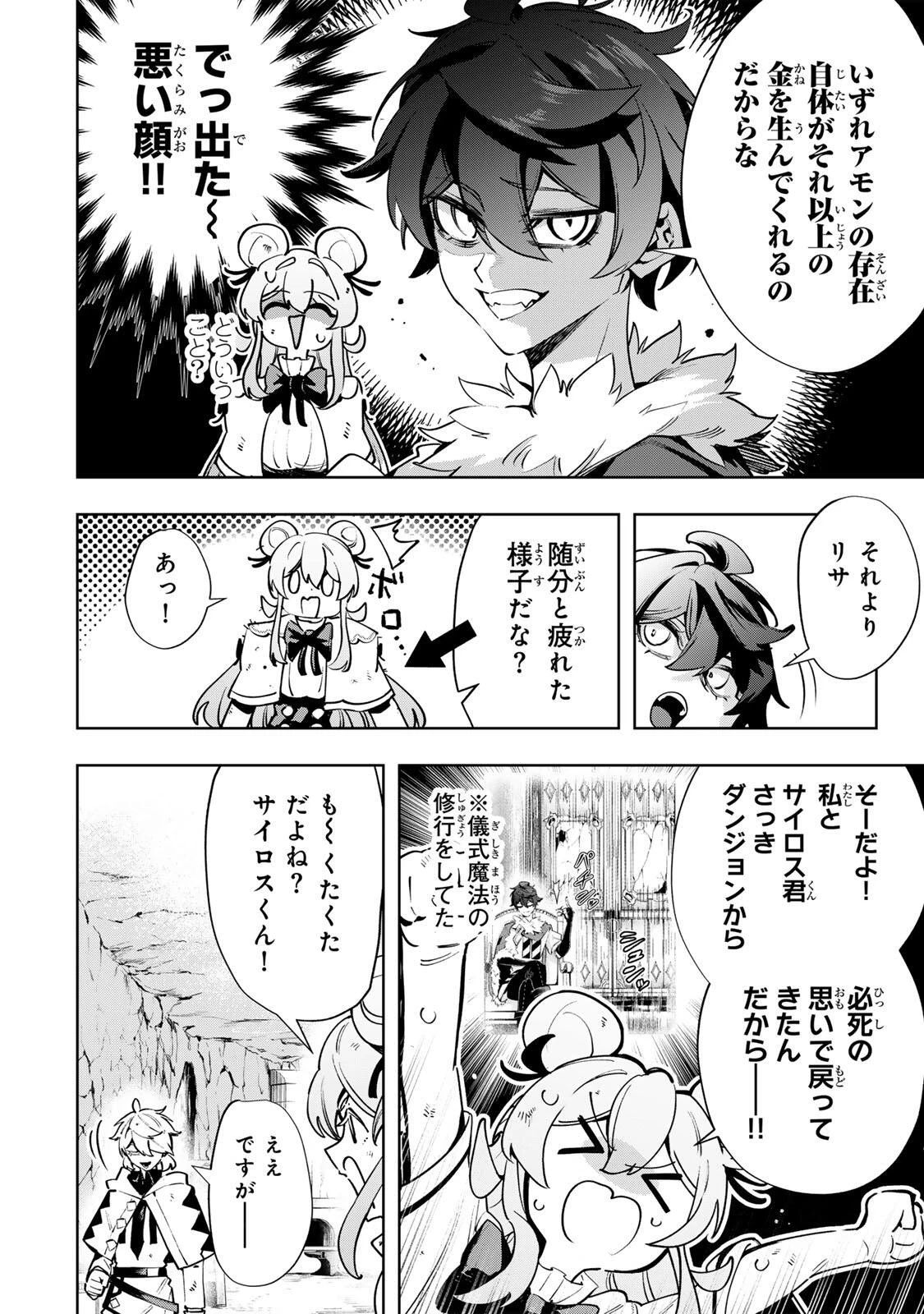 魔術ギルド総帥～生まれ変わって今更やり直す2度目の学院生活～ 第134話 - 8