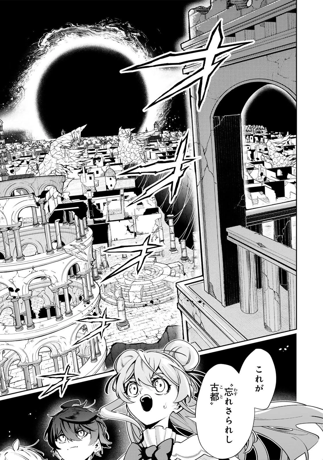 魔術ギルド総帥～生まれ変わって今更やり直す2度目の学院生活～ 第135話 - 7