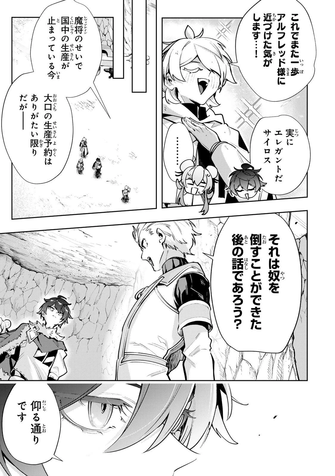 魔術ギルド総帥～生まれ変わって今更やり直す2度目の学院生活～ 第134話 - 9